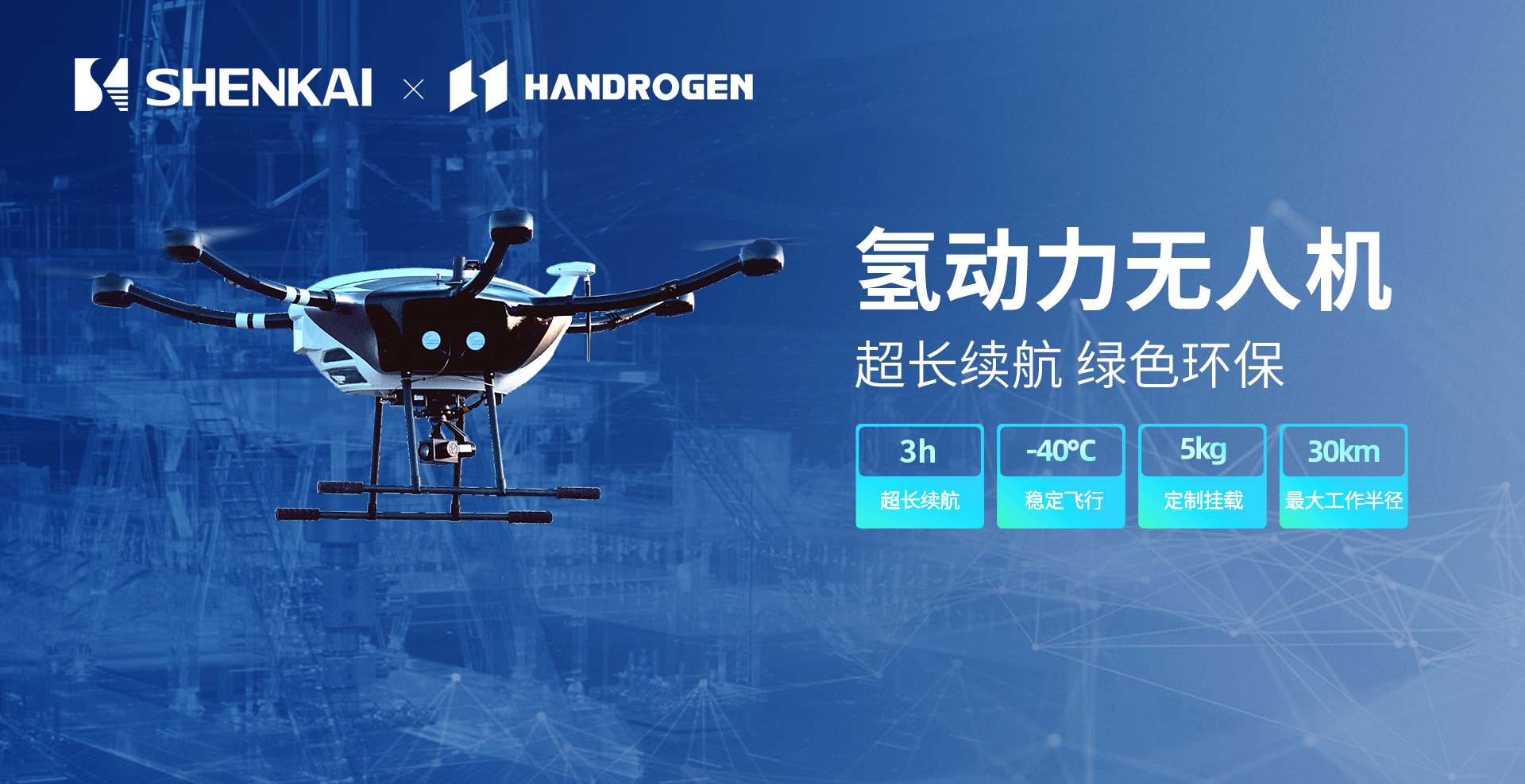 神開&瀚氫聯(lián)合推出氫動力無人機(jī)在大慶油田完成巡檢試飛任務(wù)(圖3)