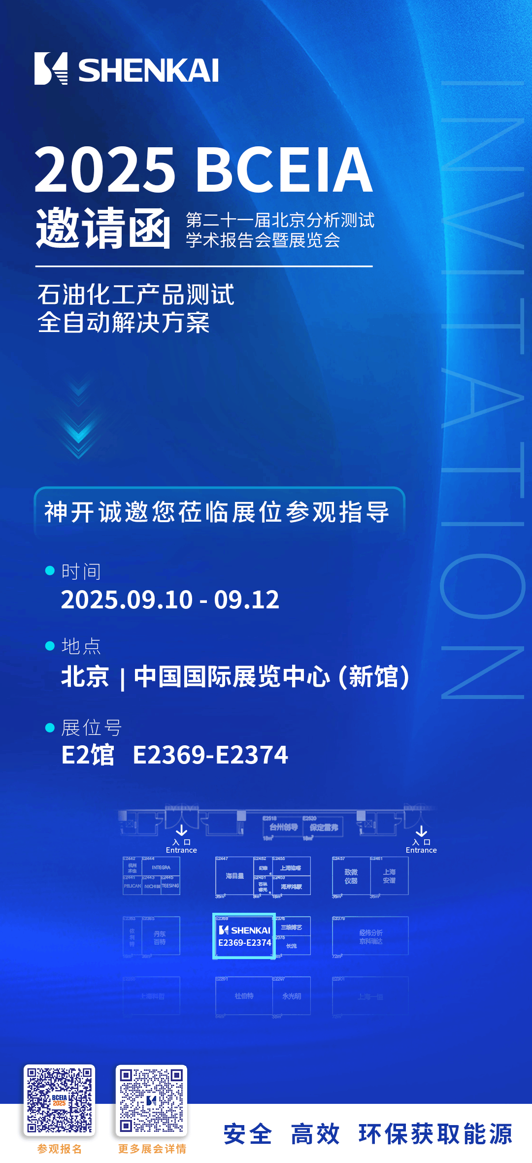 神開(kāi)攜石油化工產(chǎn)品測(cè)試全自動(dòng)解決方案，誠(chéng)邀您相聚北京2025 BCEIA分析儀器展(圖6)