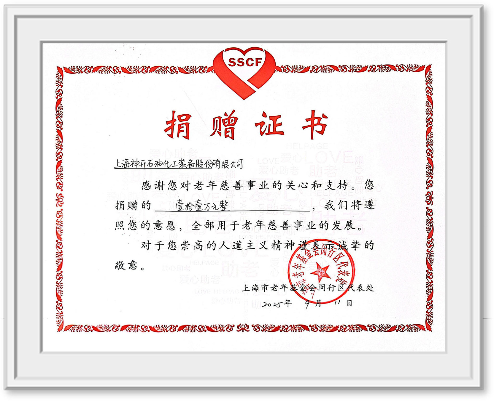 用愛守護(hù)銀齡生活，助力構(gòu)建溫暖社區(qū)——神開以公益行動(dòng)踐行ESG發(fā)展理念(圖2)