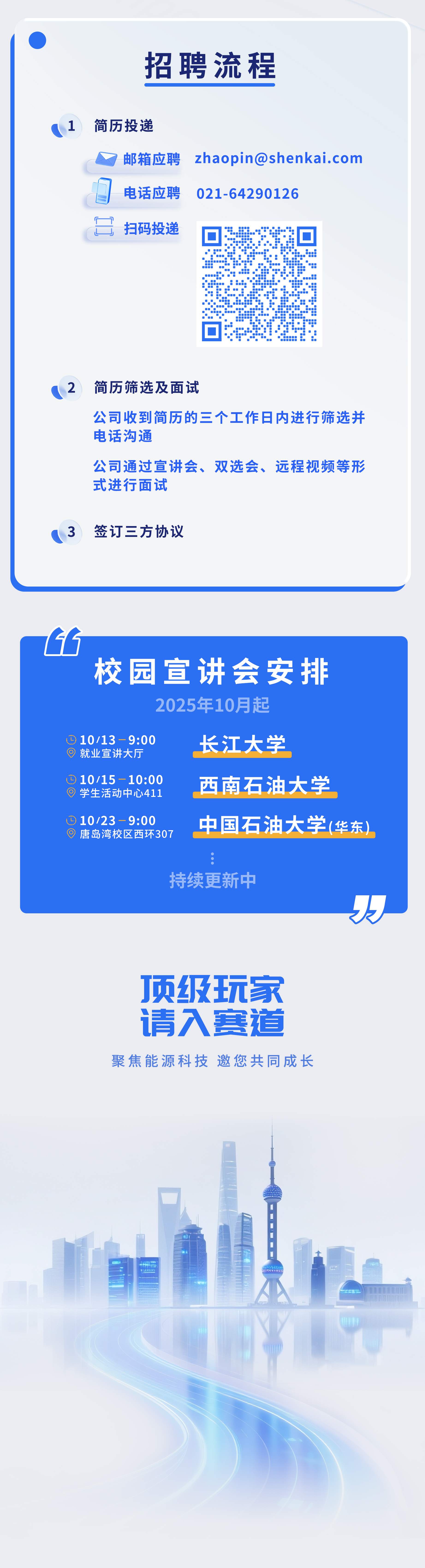 招聘長圖-文字確認(rèn)_03.jpg