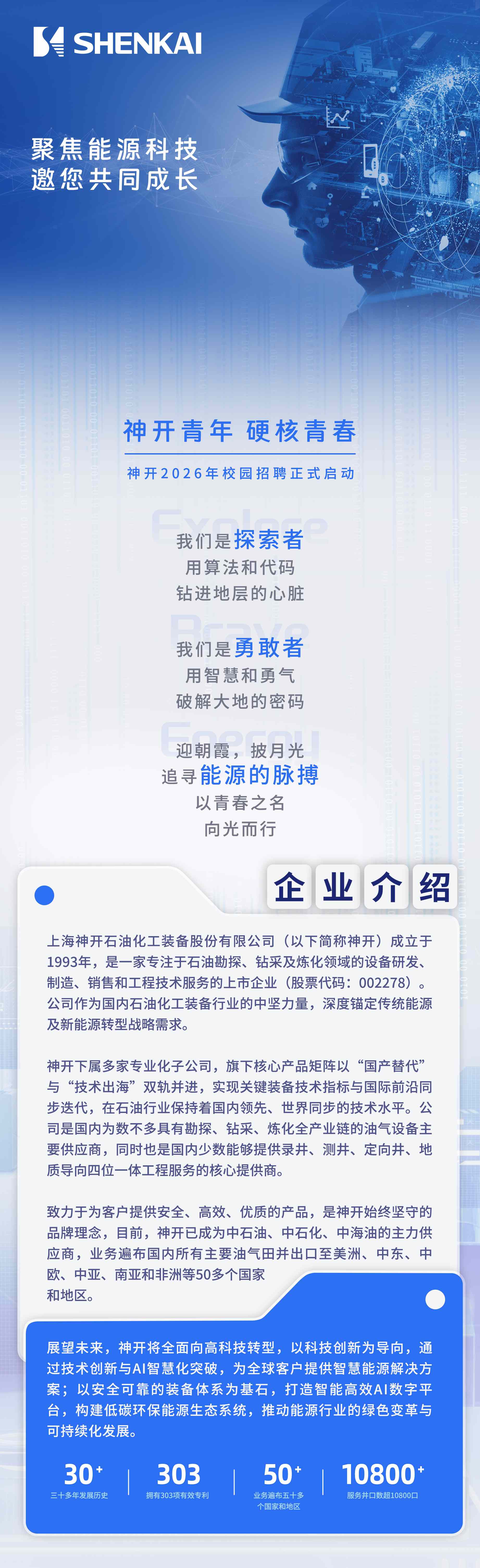 招聘長圖-文字確認(rèn)_01.jpg